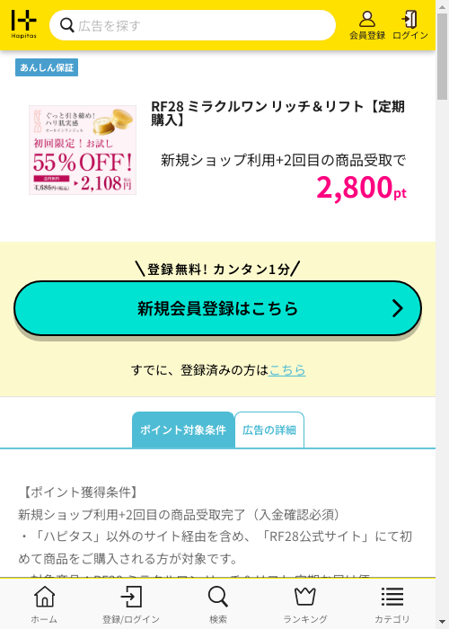 ハピタス過去最高画像