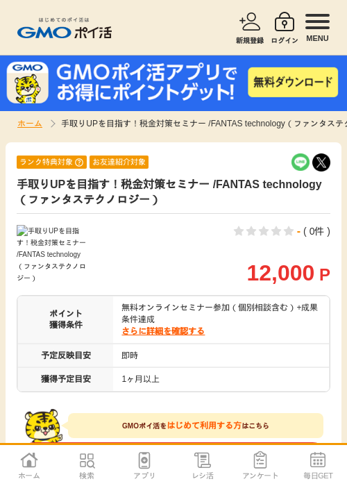 FANTASの過去最高画像（GMOポイ活・2026年4月7日）