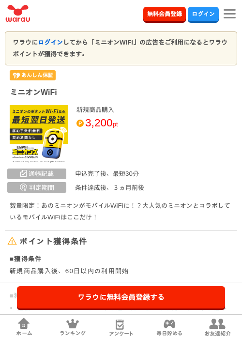 wifiの過去最高画像（ワラウ・2026年3月27日）