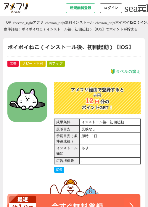 インストールの過去最高画像（アメフリ・2026年5月4日）