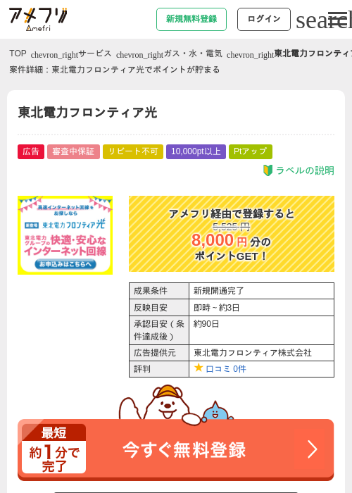 東北電力フロンティア光の過去最高画像（アメフリ・2026年5月3日）