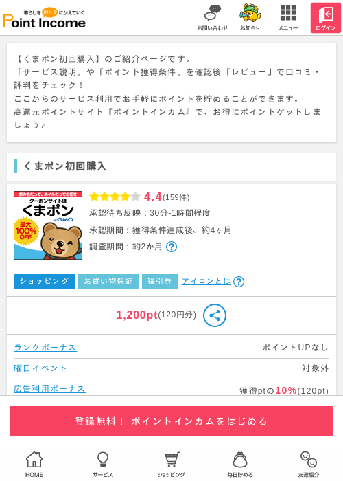 くまポンの過去最高画像（ポイントインカム・2026年3月26日）