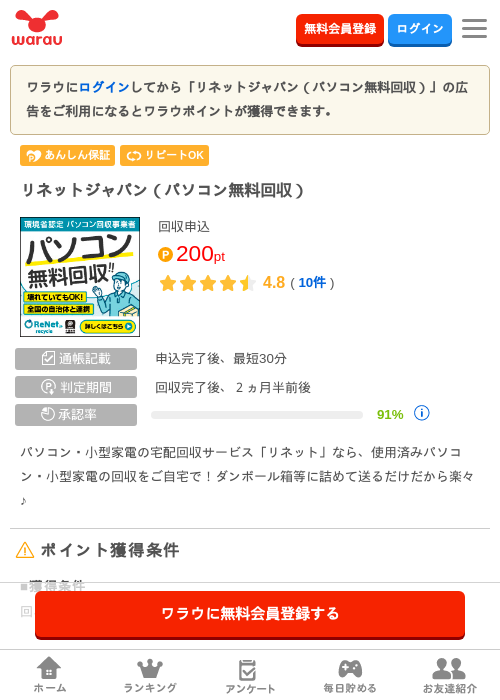 リネット パソコンの過去最高画像（ワラウ・2026年4月1日）