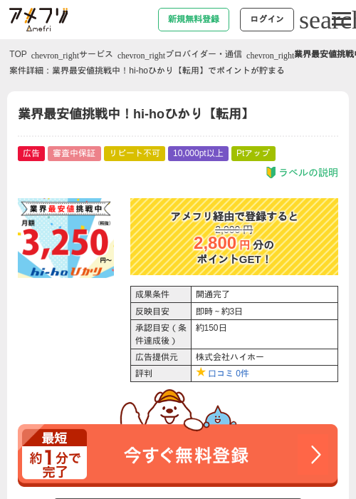 業界最安値挑戦中！hi-hoひかり【転用】の過去最高画像（アメフリ・2026年4月29日）