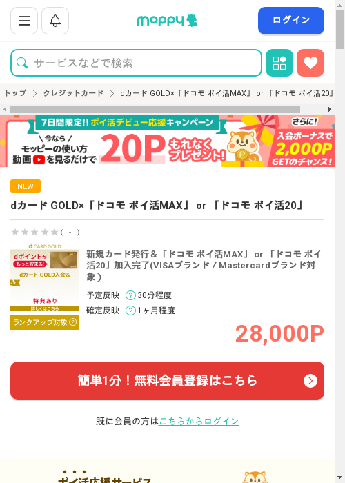 モッピー過去最高画像