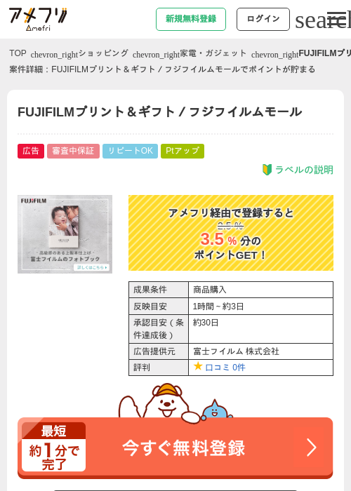 FUJIFILMプリント＆ギフト／フジフイルムモールの過去最高画像（アメフリ・2026年4月29日）