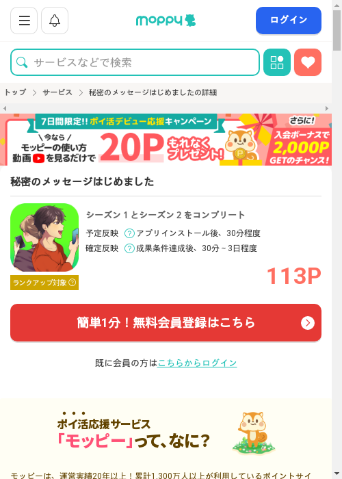 モッピー過去最高画像