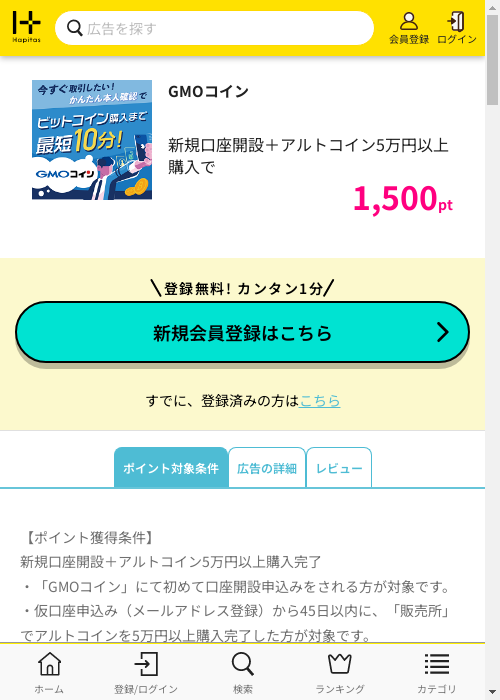 GMOコインの過去最高画像（ハピタス・2026年3月1日）