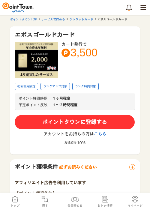 ゴールド カードの過去最高画像（ポイントタウン・2026年5月10日）