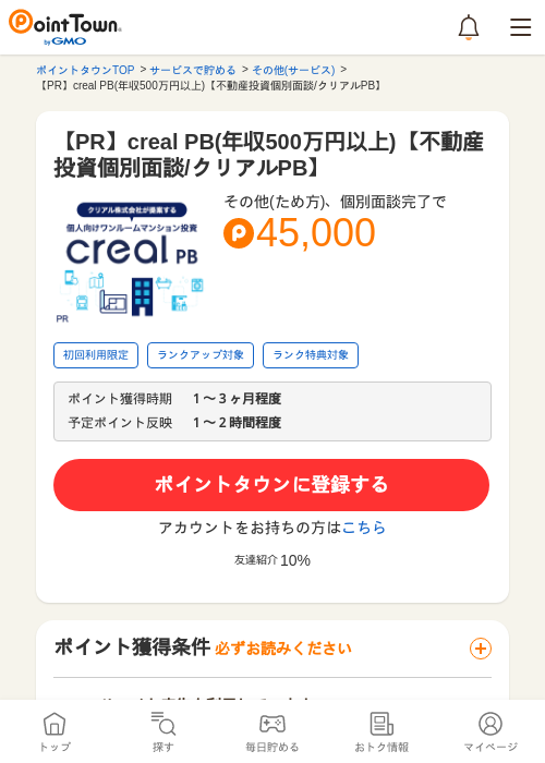 不動産投資の過去最高画像（ポイントタウン・2026年5月8日）