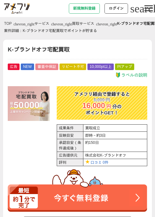 K-ブランドオフ宅配買取の過去最高画像（アメフリ・2026年5月1日）
