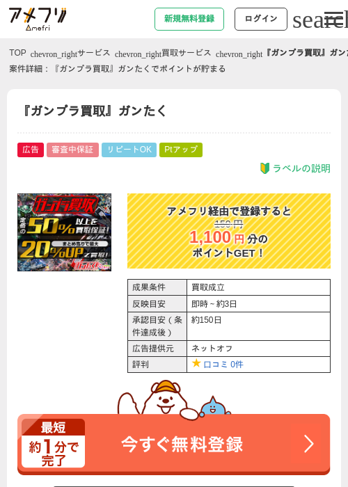 『ガンプラ買取』ガンたくの過去最高画像（アメフリ・2026年4月30日）