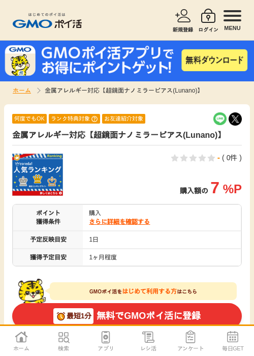 金属アレルギー対応【超鏡面ナノミラーピアス(Lunano)】の過去最高画像（GMOポイ活・1970年1月1日）