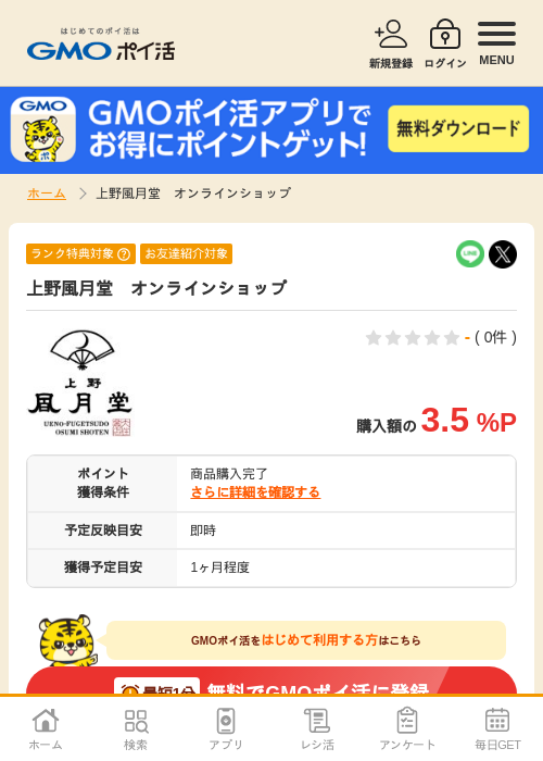 ラインの過去最高画像（GMOポイ活・2026年4月6日）