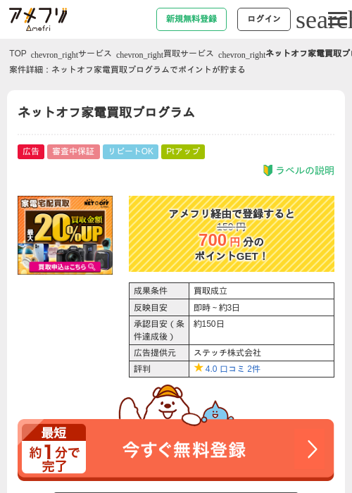 ネットオフ 買取の過去最高画像（アメフリ・2026年4月29日）