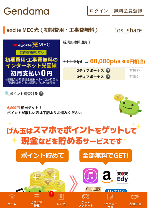 EXの過去最高画像（げん玉・2026年5月13日）