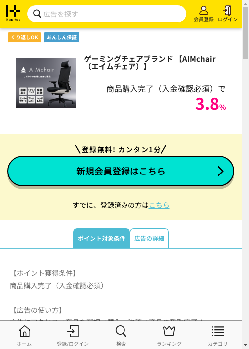ハピタス過去最高画像