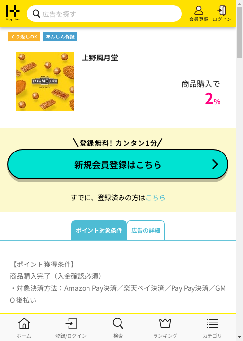 ハピタス過去最高画像