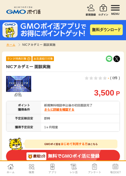 アカデミーの過去最高画像（GMOポイ活・2026年4月6日）