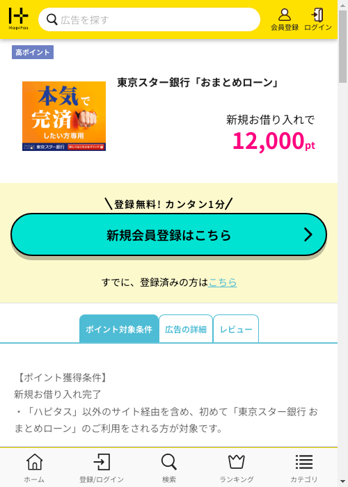 東京スター銀行の過去最高画像（ハピタス・2026年2月28日）