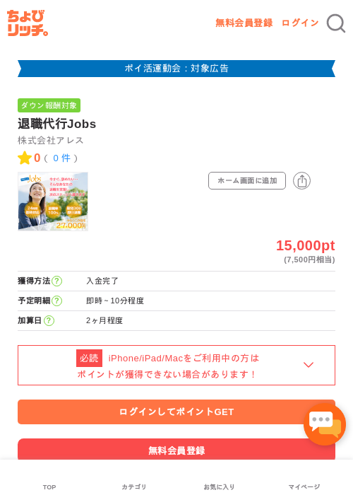 退職代行Jobsの過去最高画像（ちょびリッチ・2026年4月28日）