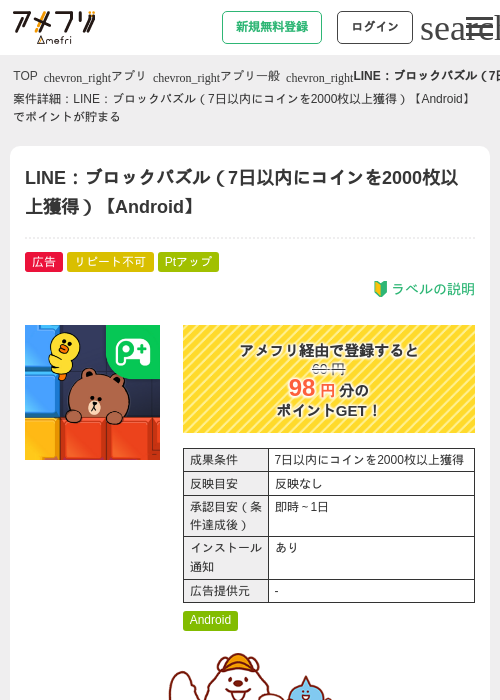 LINE:ブロックパズルの過去最高画像（アメフリ・2026年5月6日）