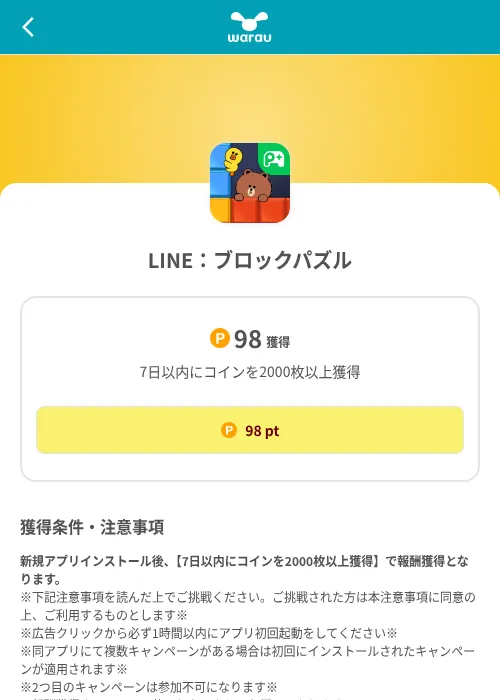 LINE：ブロックパズルの掲載記録画像（ワラウ（SKYFLAG）・2026年8月9日）