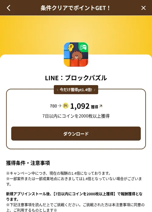 LINE：ブロックパズルの掲載記録画像（げん玉（SKYFLAG）・2026年8月9日）