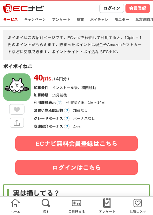 ポイポイの過去最高画像（ECナビ・2026年4月21日）