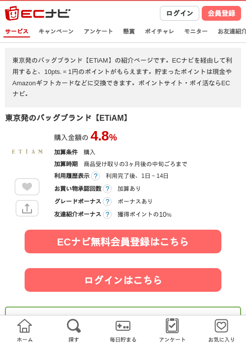 IAMの過去最高画像（ECナビ・2026年4月19日）