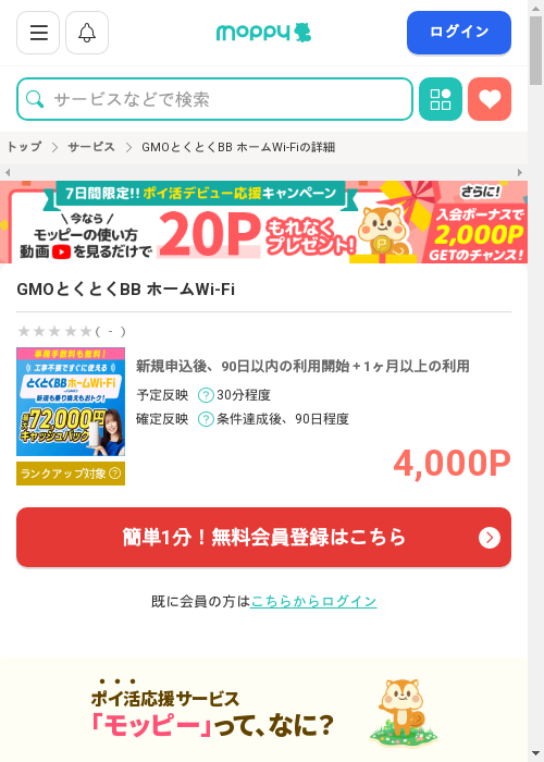 モッピー過去最高画像