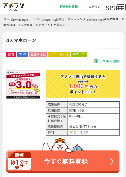 dスマホローンの過去最高画像（アメフリ・2026年5月1日）