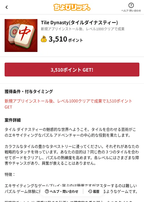 Tile Dynasty(タイルダイナスティー)の過去最高画像（ちょびリッチ（AppDriver）・2026年6月13日）