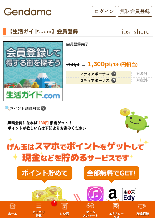 【生活ガイド.com】会員登録の過去最高画像（げん玉・2026年5月17日）