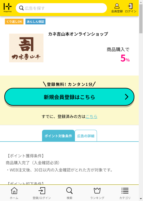 ハピタス過去最高画像