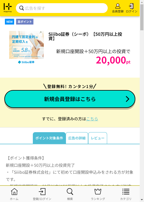 50万円の過去最高画像（ハピタス・2026年3月1日）