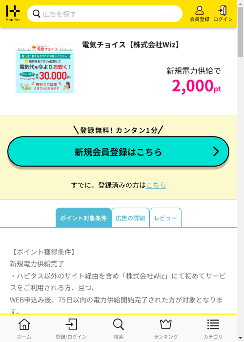 ハピタス過去最高画像