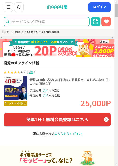 モッピー過去最高画像