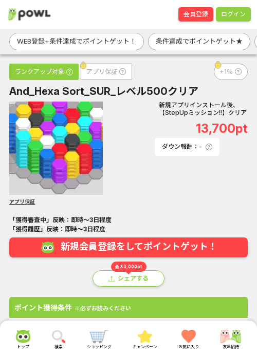 And_Hexa Sort_SUR_レベル500クリアの過去最高画像（Powl・2026年3月23日）