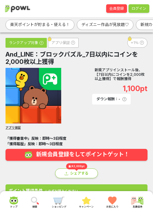 LINE:ブロックパズルの過去最高画像（Powl・2026年3月23日）