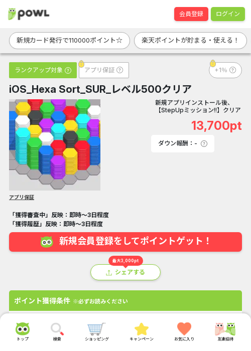 iosの過去最高画像（Powl・2026年3月23日）