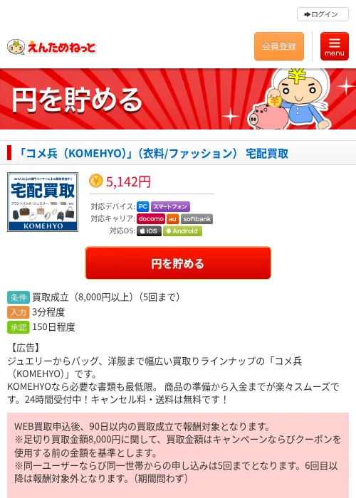 「コメ兵（KOMEHYO）」（衣料/ファッション） 宅配買取の過去最高画像（えんためねっと・2026年6月10日）