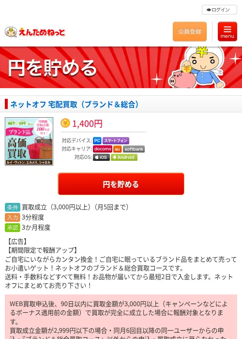 ネットオフ 宅配買取（ブランド＆総合）の過去最高画像（えんためねっと・2026年6月10日）