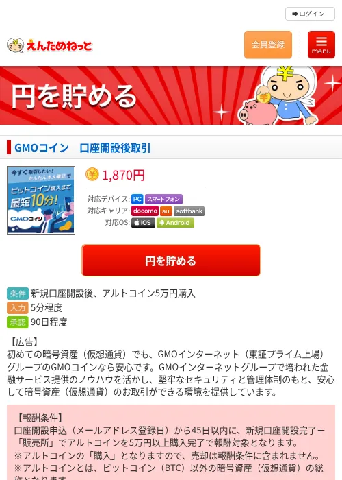 GMOコイン　口座開設後取引の過去最高画像（えんためねっと・2026年6月10日）