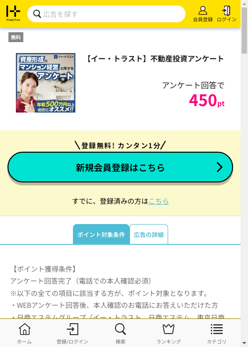 ハピタス過去最高画像