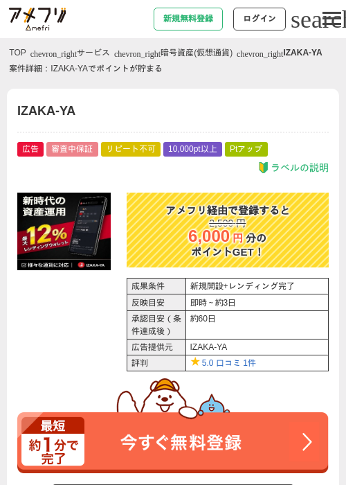 IZAKA-YAの過去最高画像（アメフリ・2026年5月4日）