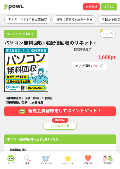 リネット パソコンの過去最高画像（Powl・2026年3月27日）