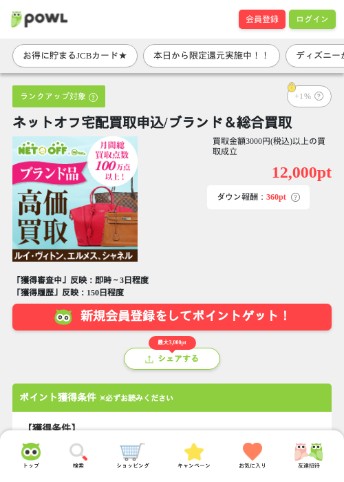 買取の過去最高画像（Powl・2026年3月27日）