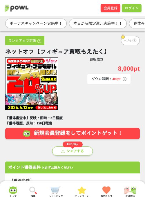 買取の過去最高画像（Powl・2026年3月27日）