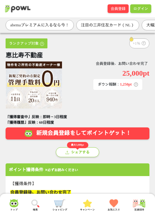 不動産の過去最高画像（Powl・2026年3月26日）